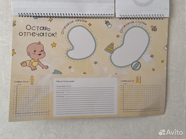 Календаренок развития ребенка