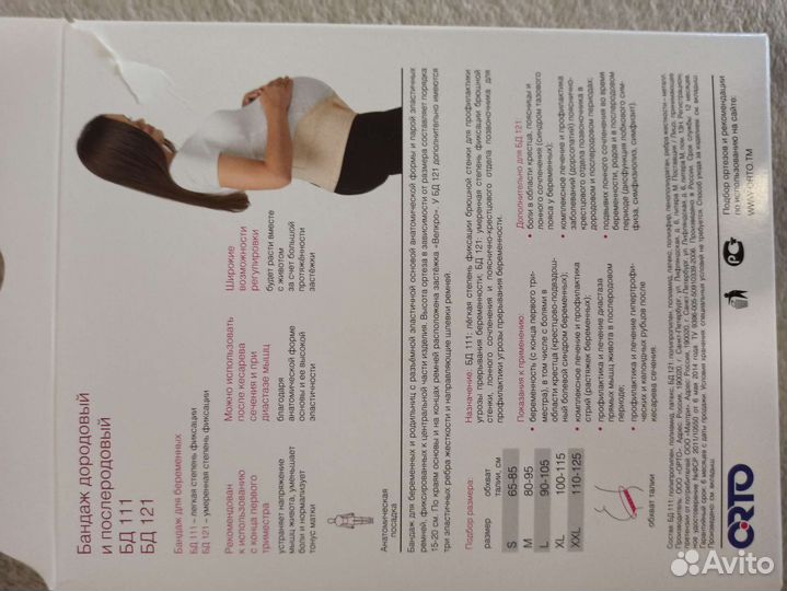 Бандаж до и послеродовой