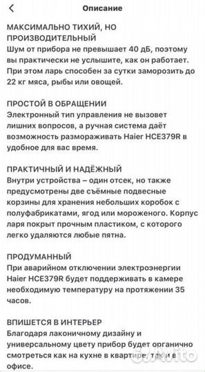 Морозильный ларь Haier HCE379R