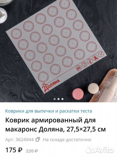 Коврик для выпечки