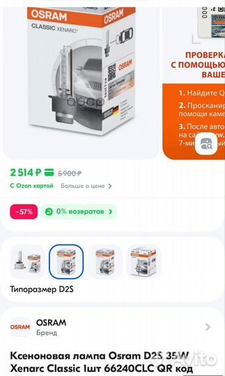 Лампа ксенон d2s osram
