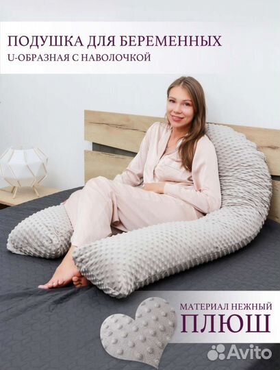 Подушка для беременных