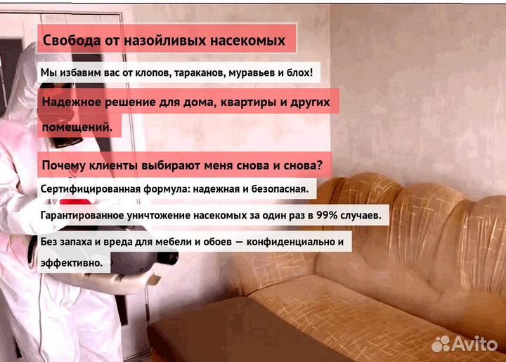 Средство от тараканов