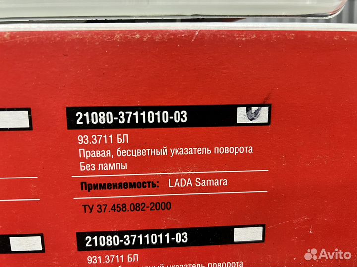 Фара правая ваз 2109, 2108, 21099