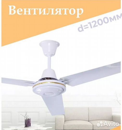 Потолочный вентилятор