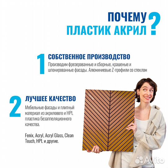 Производство акриловых фасадов, шпон, чпу