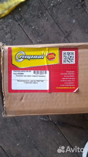 Главная пара 8 41 газель