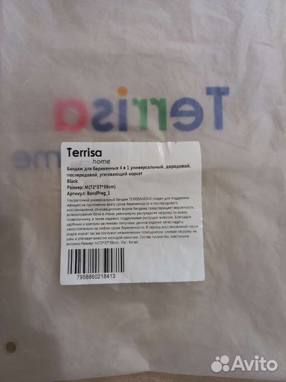 Бандаж до и послеродовой