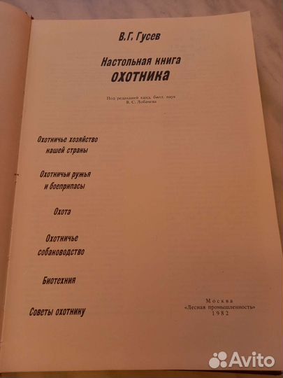 Настольная книга охотника