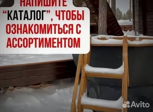 Банный чан с ветрозащитой сметаллической лестницей