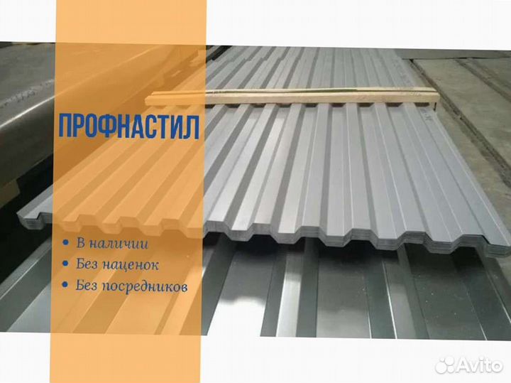 Профнастил С21, С8, С20, Н75