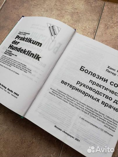 Книга Ветеринария. Болезни собак. Тираж 3000т