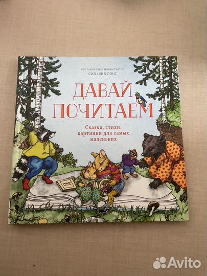 Давай почитаем