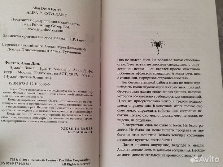 Алан Дин Фостер Чужой.Завет