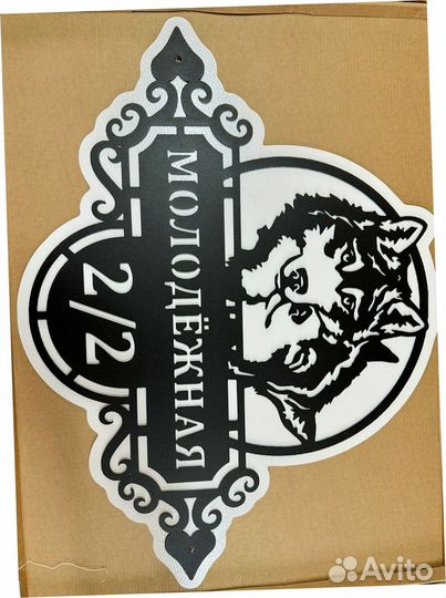 Указатель с адресом на дом