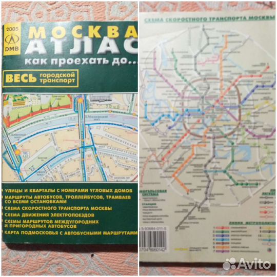 Атласы и карты