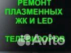 Ремонт телевизоров Выезд