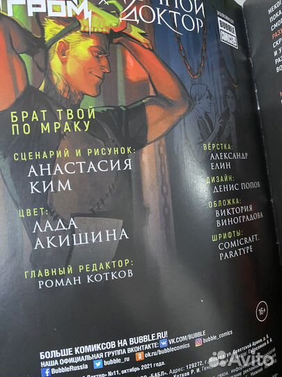 Комикс Майор Гром х чд Bubble с автографами