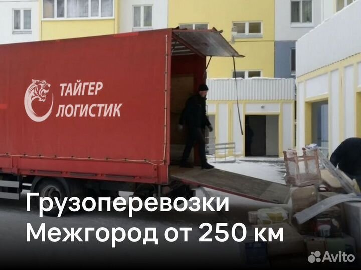 Грузоперевозки Газель Межгород