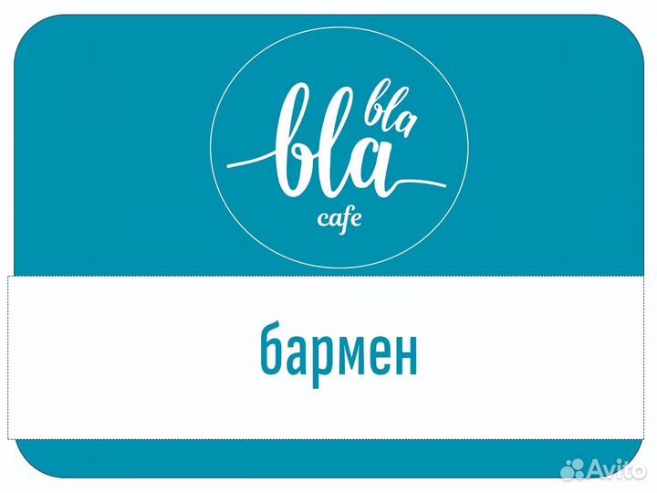 Бармен