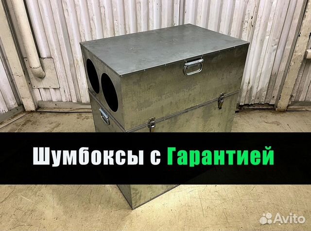 Шумбокс для асиков оцинкованный купить в Сургуте | Электроника | Авито