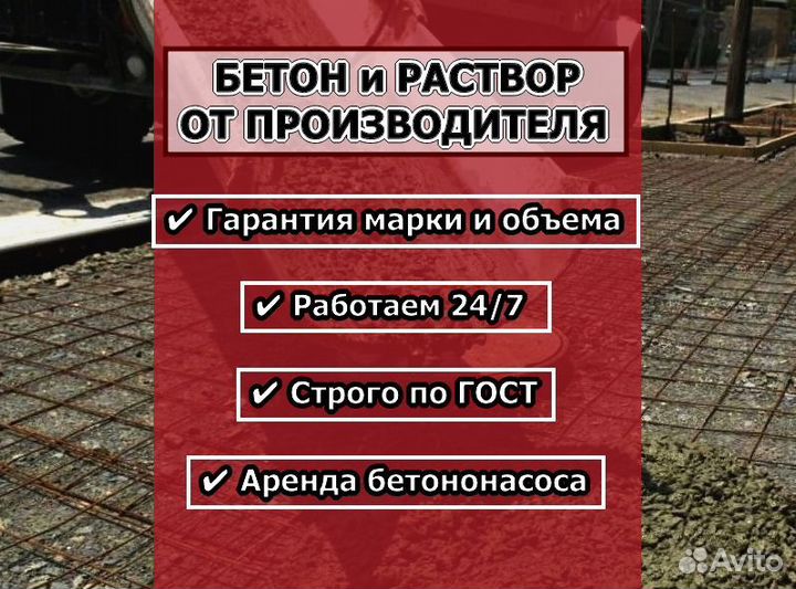 Бетон. Раствор. Доставка