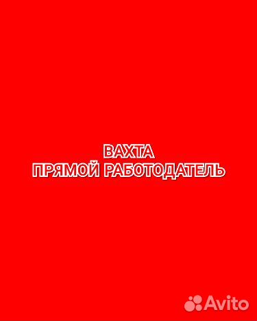 Упаковщики вахтой без опыта муж/жен