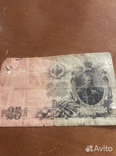 25 рублей 1909 года