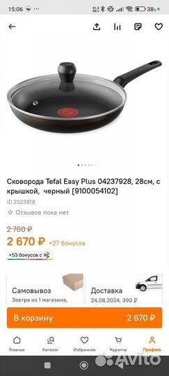 Сковорода Tefal Easy Plus, 28см,с крышкой, черная