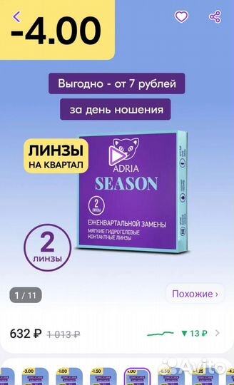 Линзы adria seasons Адриа сезон