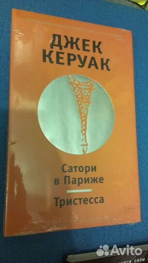 Книга Джек Керуак 