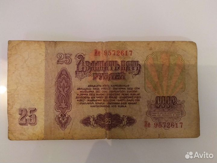 Купюра СССР 1961 год