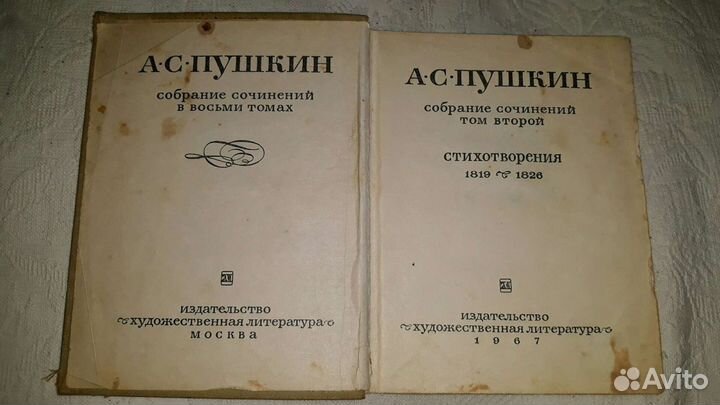 Книга А С Пушкин 1967год
