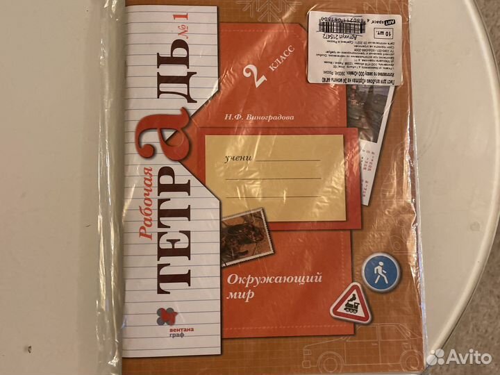 Рабочая тетрадь окр.мир 2 кл