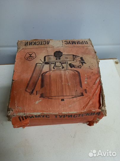 Примус туристический СССР