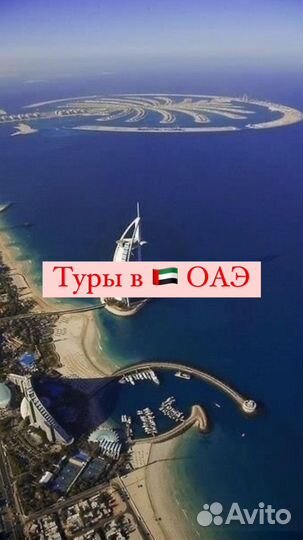 Горящие туры в ОАЭ