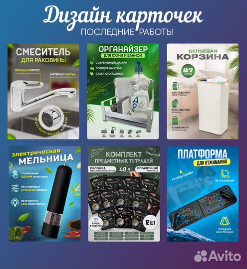 Дизайн карточек для маркетплейсов/ инфографика