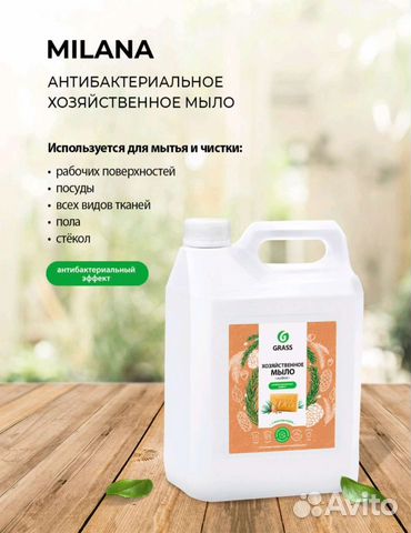 Жидкое хозяйственное мыло