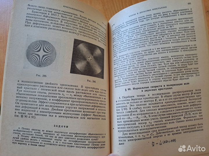 Общий Курс Физики Оптика Сивухин 1980 Наука