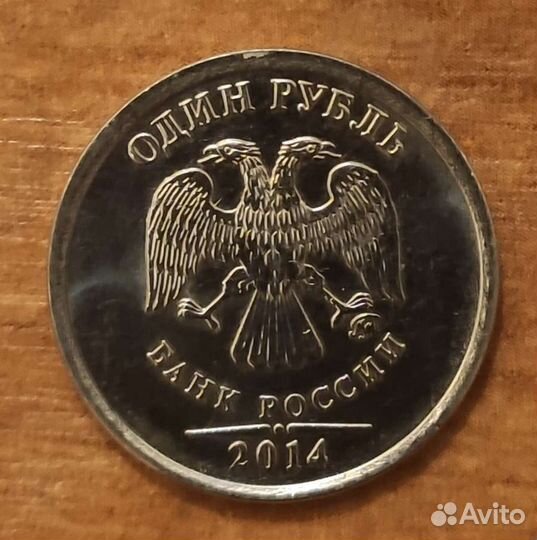 1 рубль 2014 с буквой р