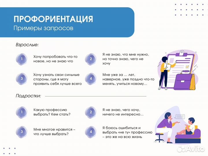 Профориентация. Карьерный коучинг