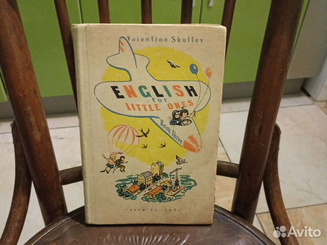 Английский для малышей, Валентина Скультэ, 1961 г