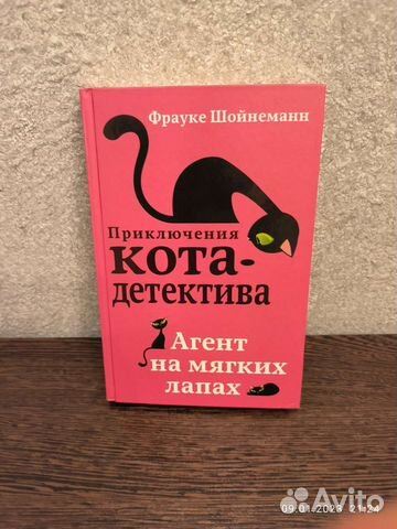 Кгига для детей: Агент на мягких лапах