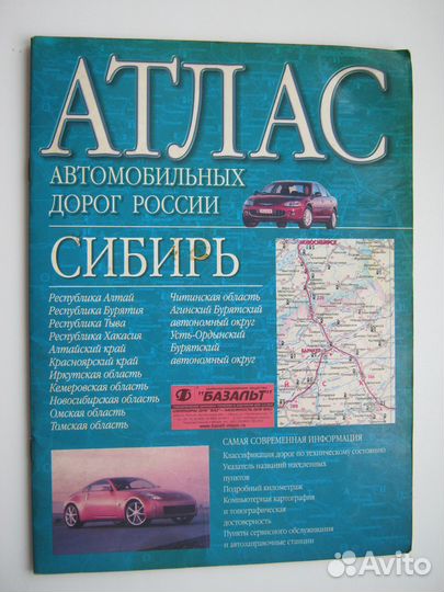 Атласы, схемы городов, тур. маршруты
