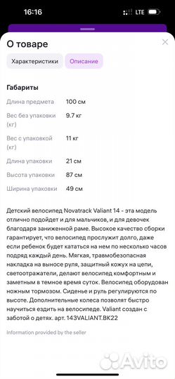 Велосипед детский novatrack valiant 14