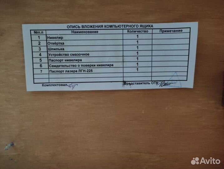 Нивелир Н-05 с лазерной насадкой