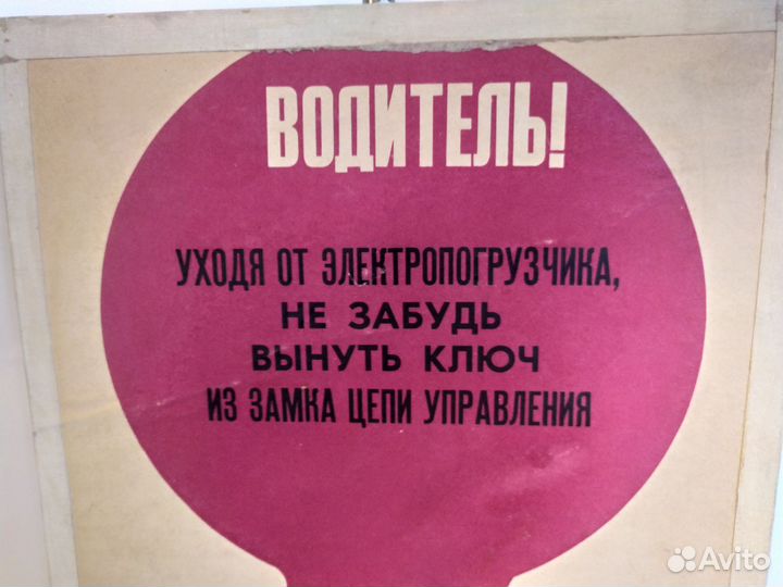 Плакат СССР