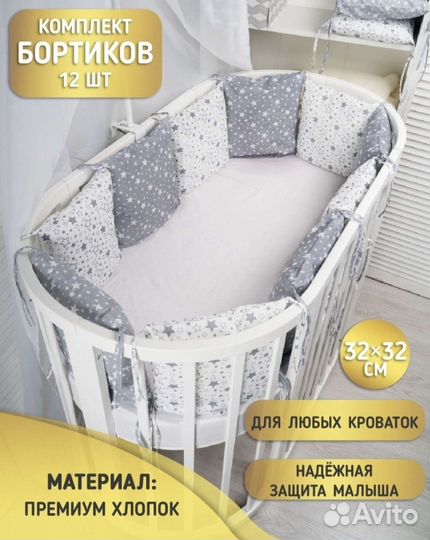 Бортики в детскую кроватку новые