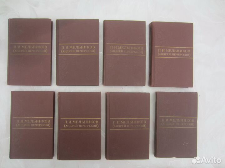 П.И. Мельников. (Андрей Печерский). Собрание соч