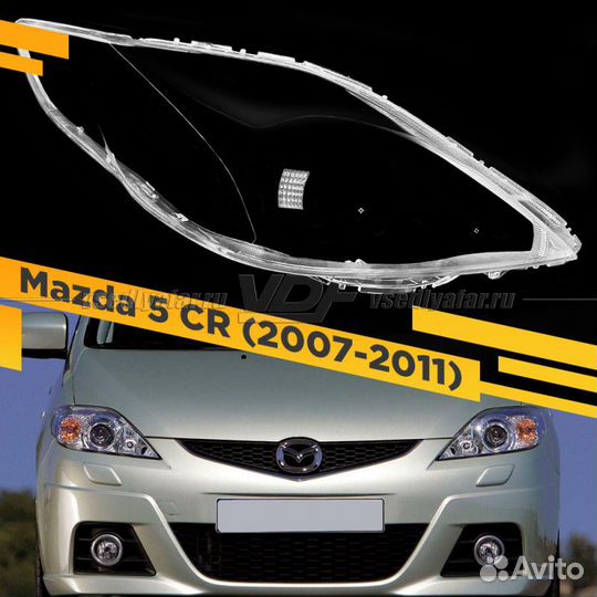 Стекло для фары Mazda 5 CR (2007-2011) Правое